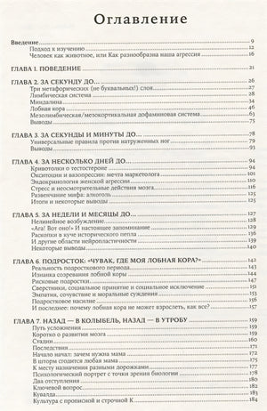 Биология добра и зла. Как наука объясняет наши поступки + 978-5-00139-039-8 - 0