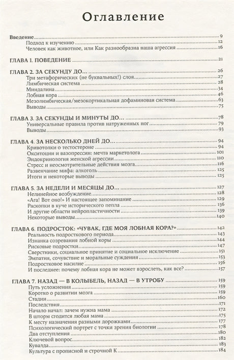 Биология добра и зла. Как наука объясняет наши поступки + 978-5-00139-039-8 - 0