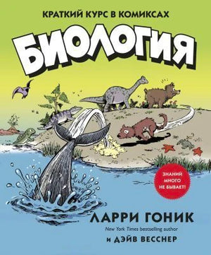 Обложка книги «Биология» с рисунком эволюции у моря.