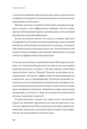 Бизнес EQ. Как использовать эмоциональный интеллект для эффективного делового общения null - 5
