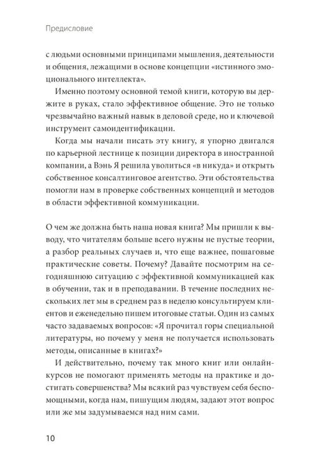 Бизнес EQ. Как использовать эмоциональный интеллект для эффективного делового общения null - 5