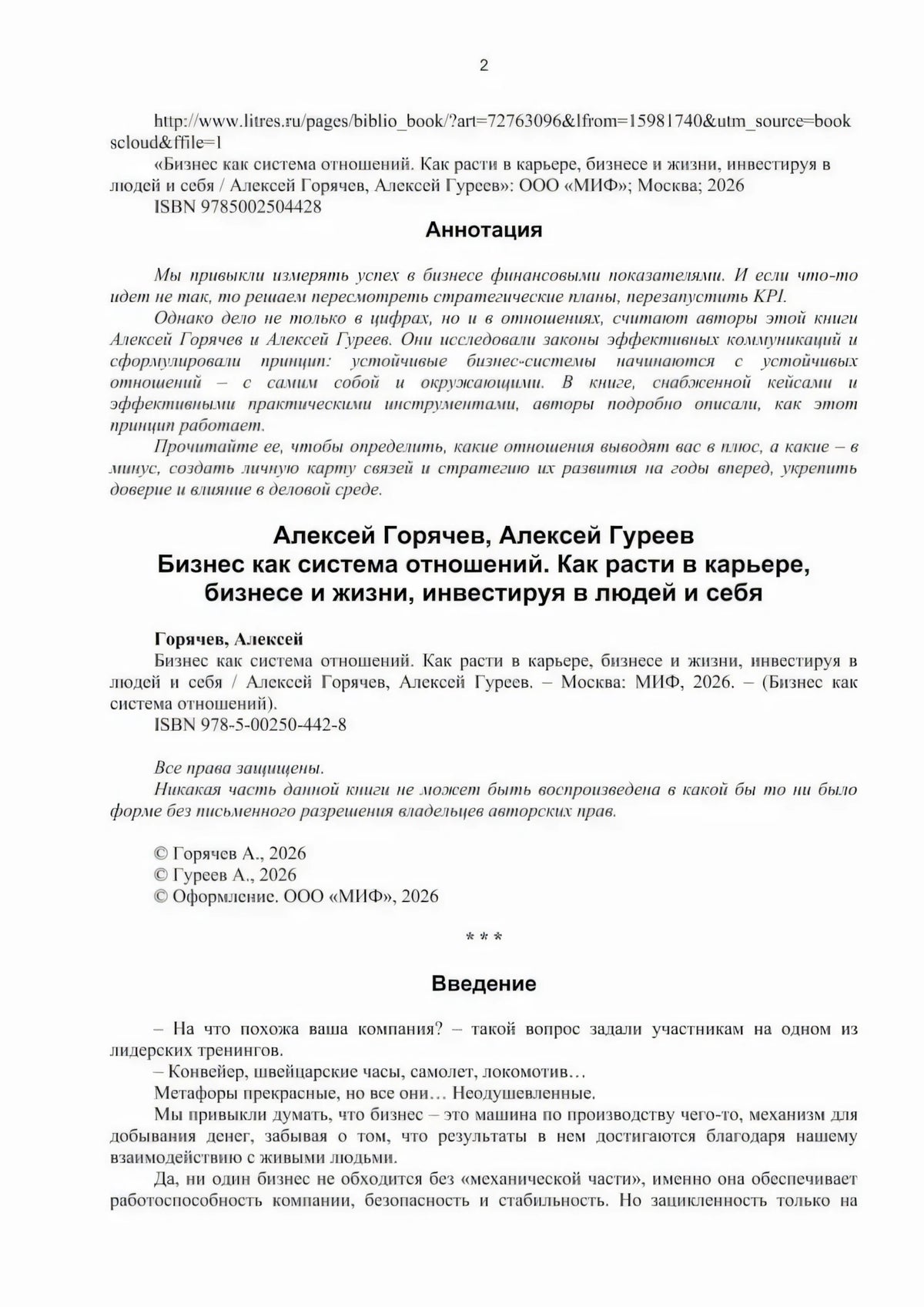 Страница 2 с аннотацией, выходными данными и началом введения