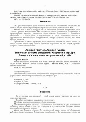 Страница 2 с аннотацией, выходными данными и началом введения