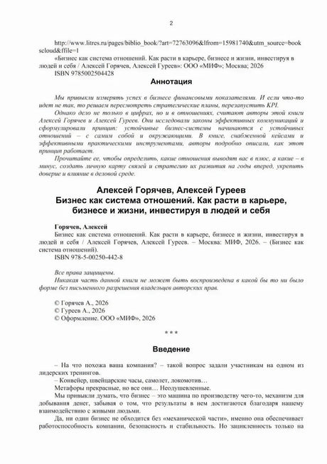 Страница 2 с аннотацией, выходными данными и началом введения