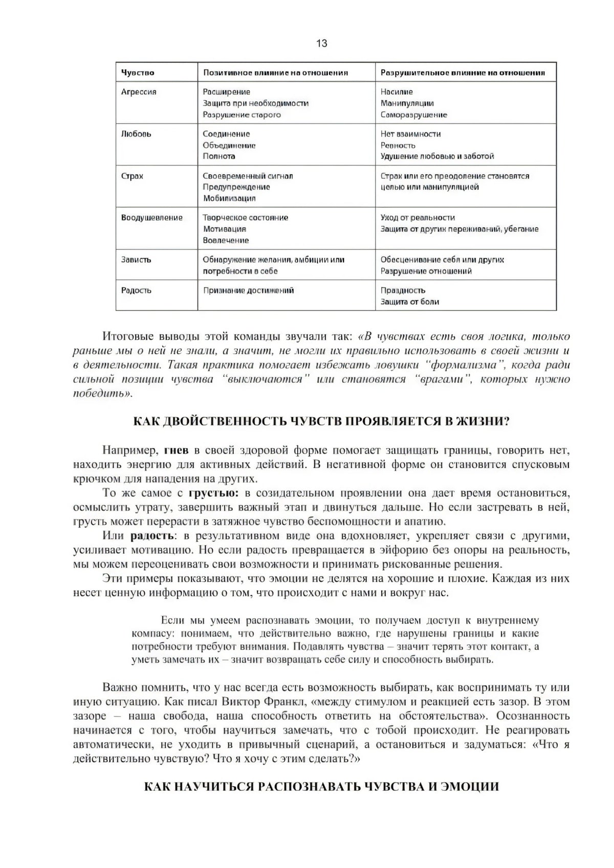 Страница 13 с таблицей влияния чувств на отношения