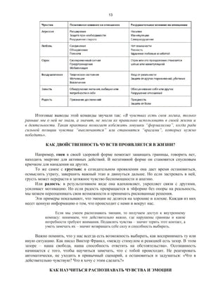 Страница 13 с таблицей влияния чувств на отношения