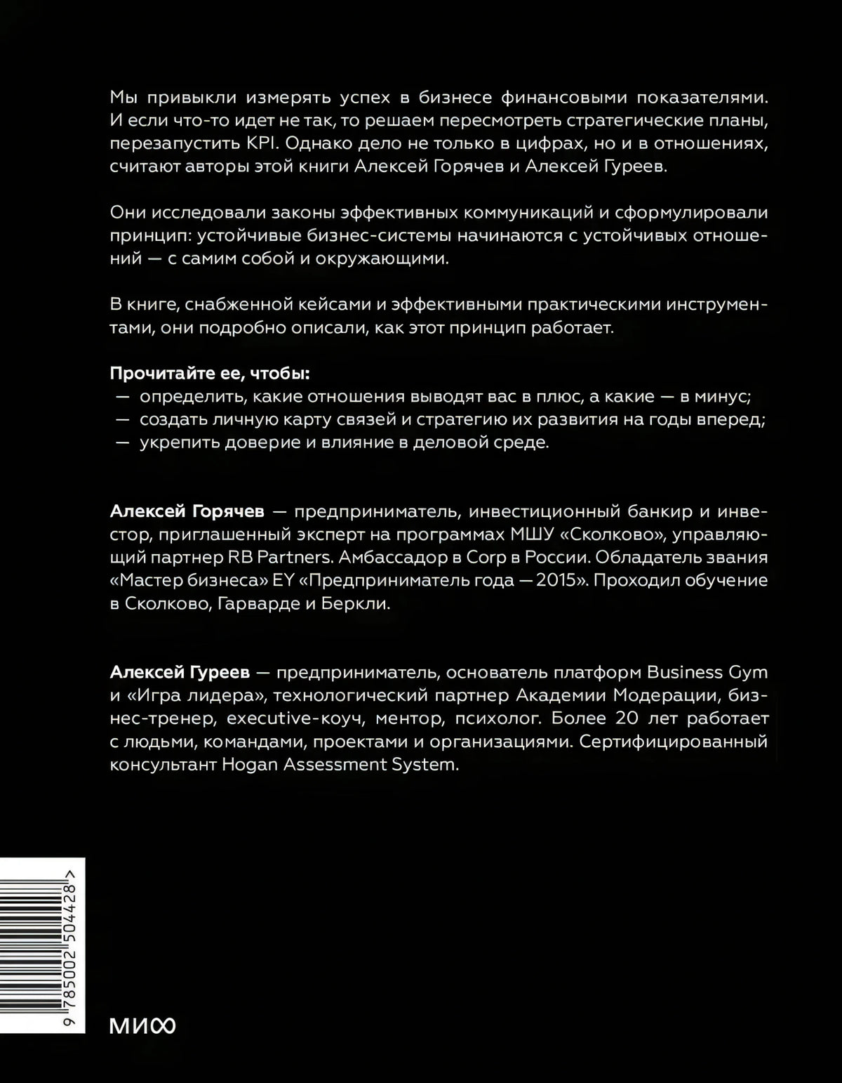Задняя обложка с аннотацией, сведениями об авторах и штрихкодом
