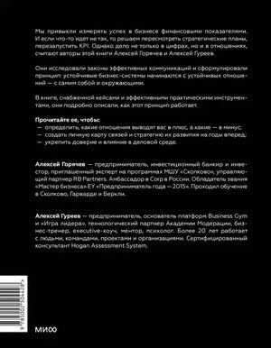 Задняя обложка с аннотацией, сведениями об авторах и штрихкодом