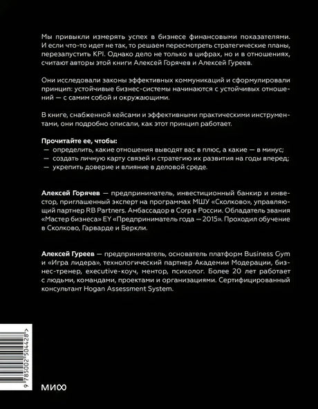 Задняя обложка с аннотацией, сведениями об авторах и штрихкодом