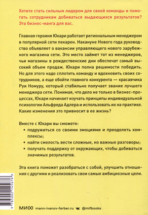 Задняя жёлтая обложка с аннотацией, штрихкодом и логотипом МИФ.