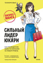 Лицевая обложка «Бизнес-манга: Сильный лидер Юкари» с героиней в синей юбке.