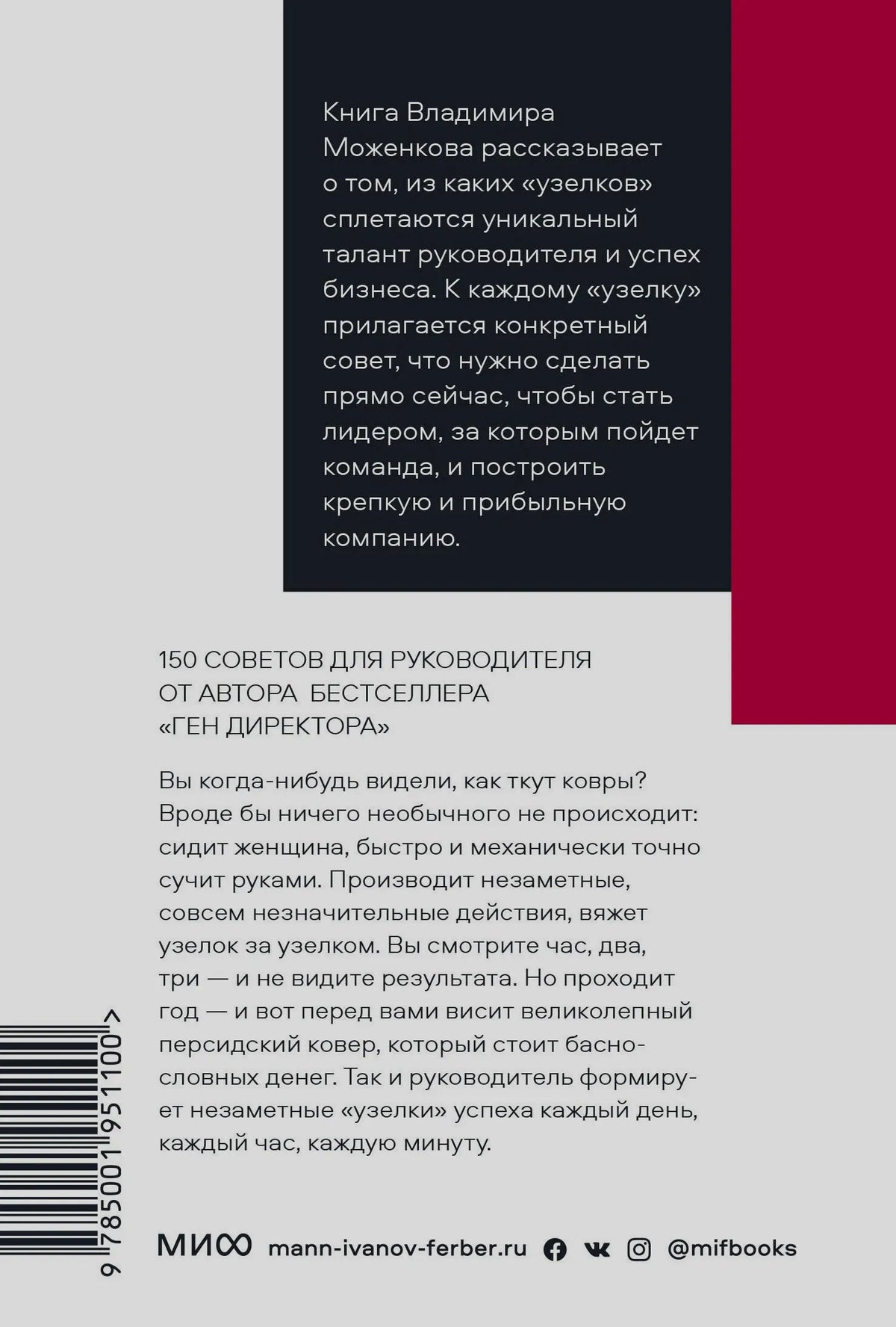 Задняя обложка книги с аннотацией, штрихкодом и логотипом МИФ