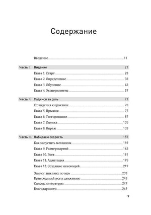 Страница «Содержание» с перечнем частей и глав книги.