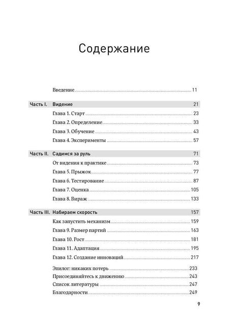 Страница «Содержание» с перечнем частей и глав книги.