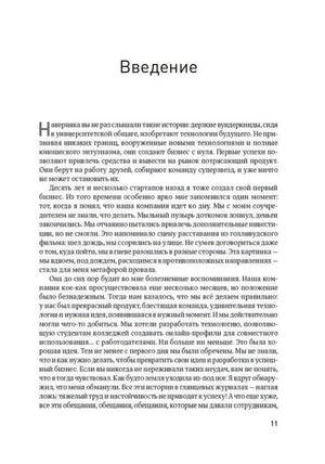Начало раздела «Введение», страница 11