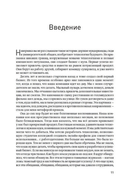 Начало раздела «Введение», страница 11