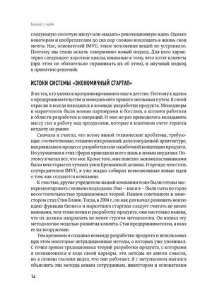 Страница 14 с подзаголовком «Истоки системы „Экономичный стартап“»