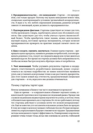 Страница 17 с разделом «Почему стартапы терпят крах»