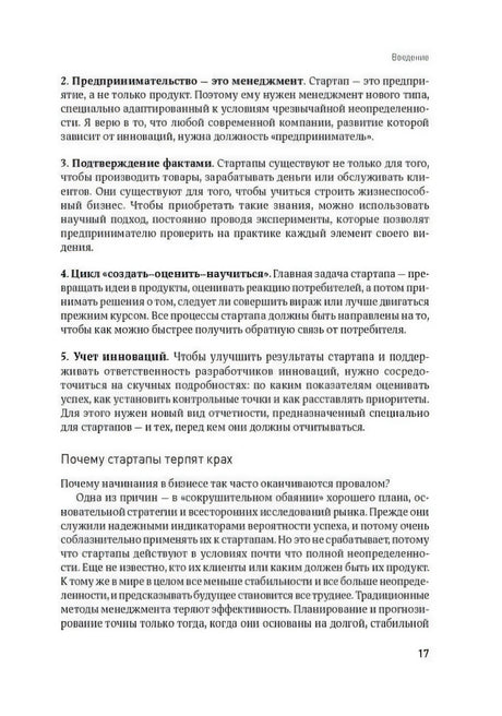 Страница 17 с разделом «Почему стартапы терпят крах»