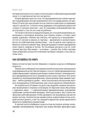 Страница 18 с разделом «Как составлена эта книга»