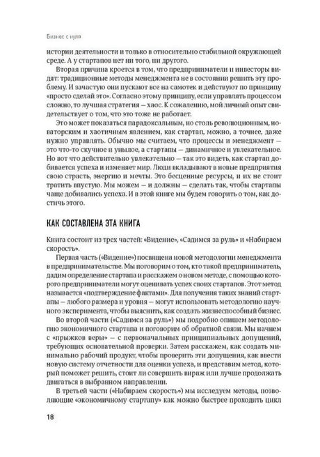 Страница 18 с разделом «Как составлена эта книга»