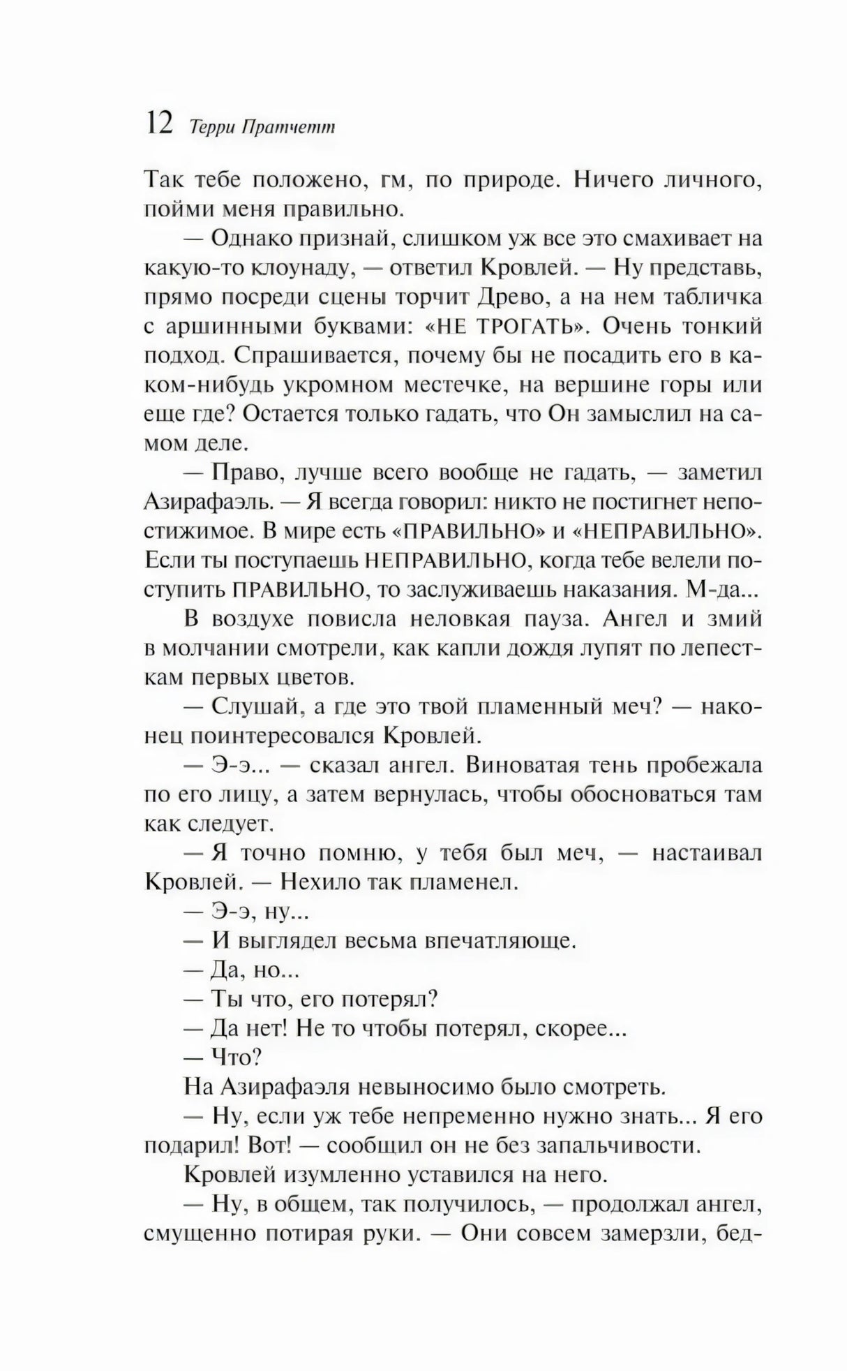 Страница 12 с продолжением текста романа