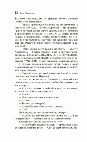 Страница 12 с продолжением текста романа