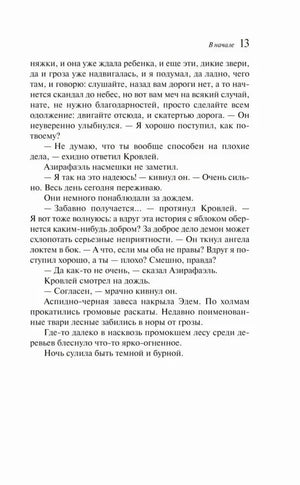 Страница 13 с продолжением текста романа