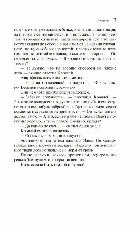 Страница 13 с продолжением текста романа