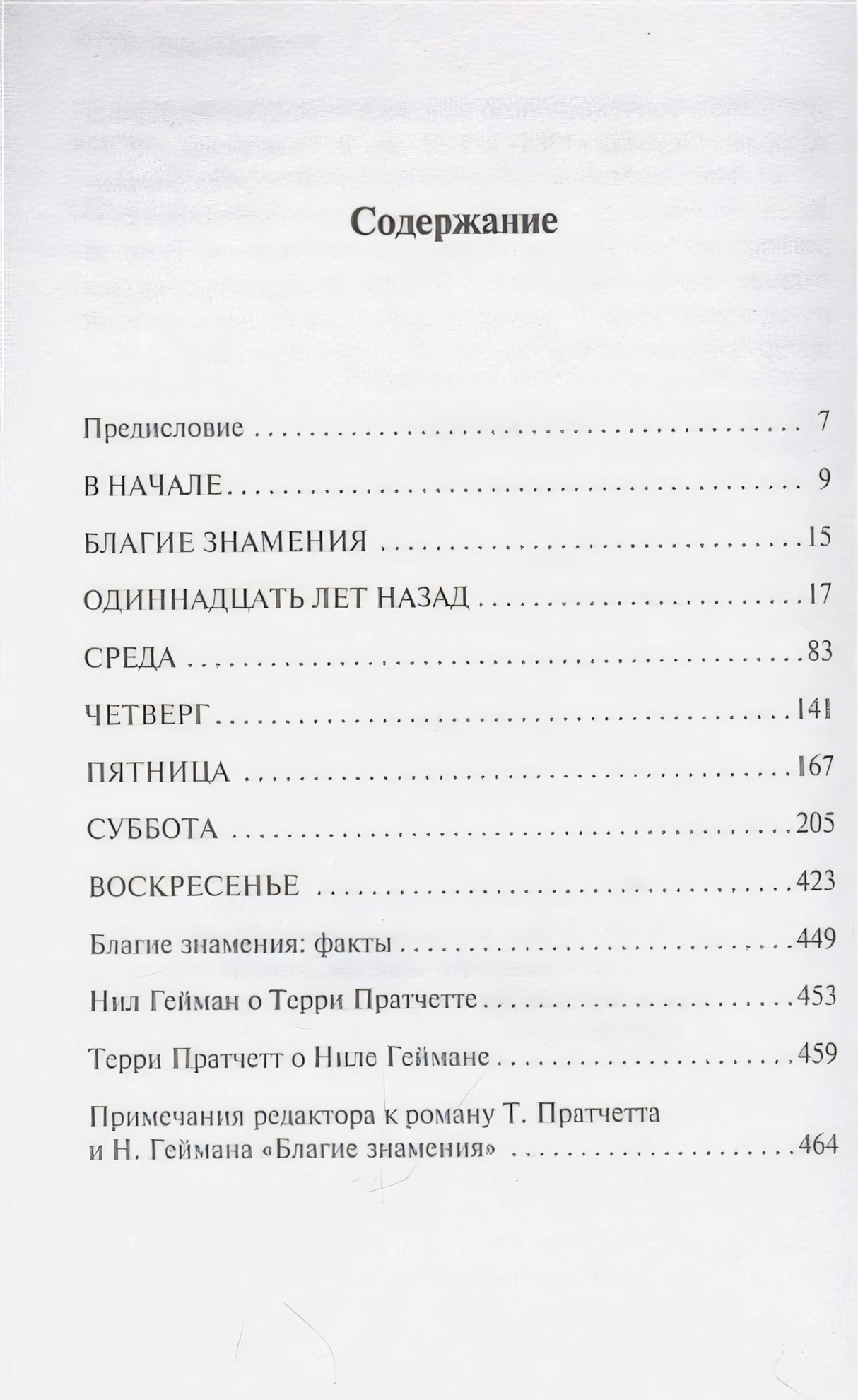 Страница «Содержание» с разделами книги и номерами страниц