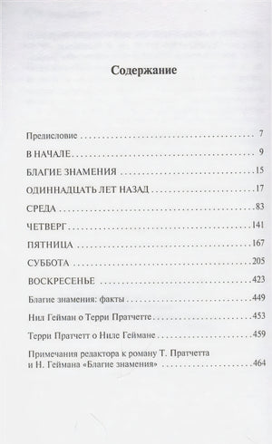 Страница «Содержание» с разделами книги и номерами страниц
