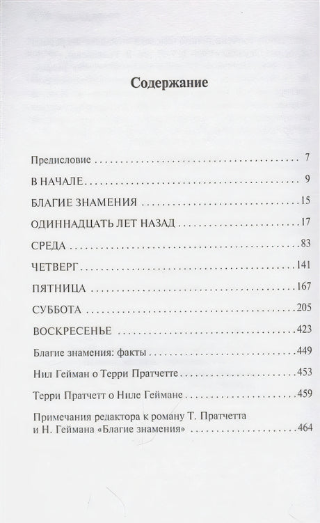 Страница «Содержание» с разделами книги и номерами страниц
