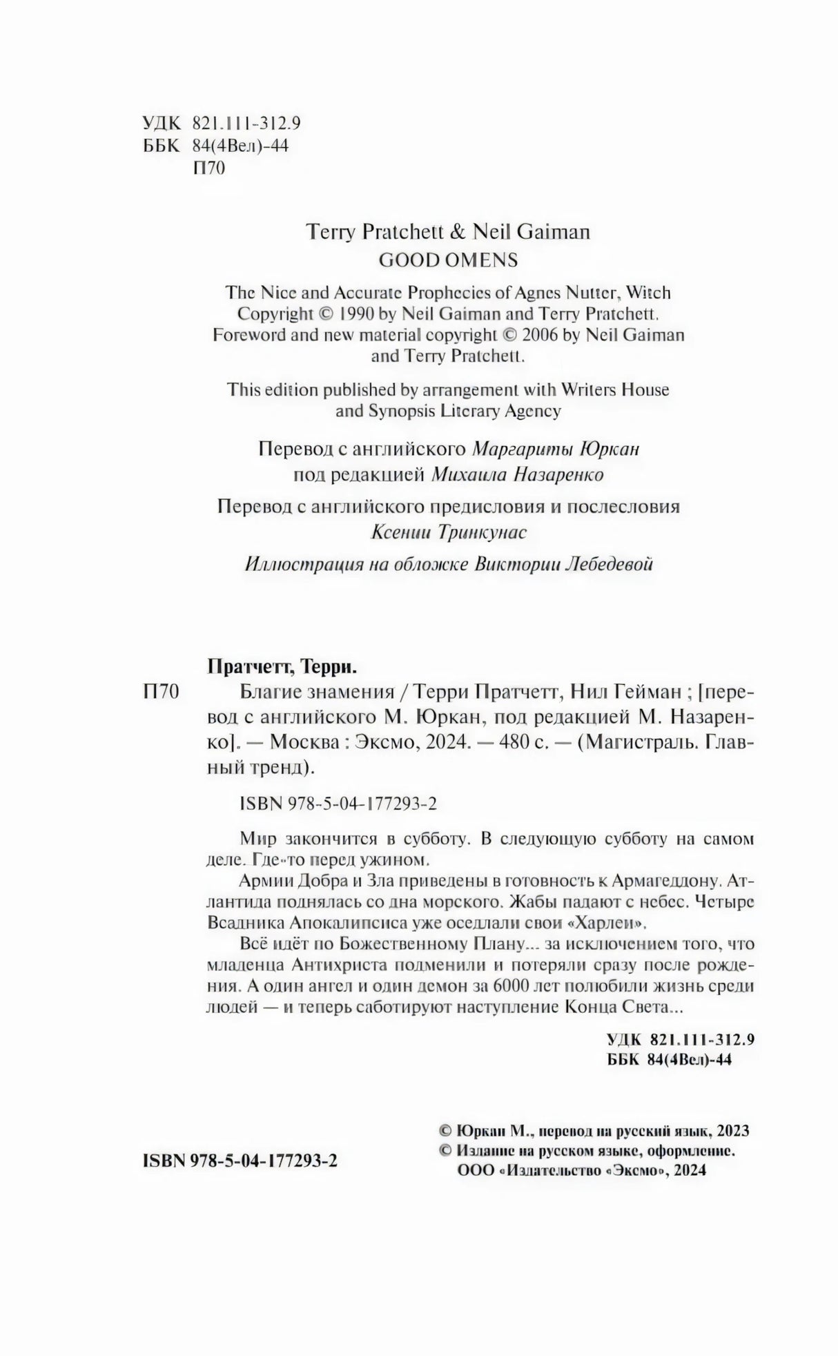 Страница с выходными данными, ISBN и аннотацией издания