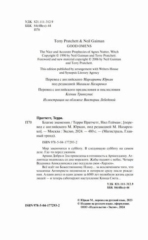 Страница с выходными данными, ISBN и аннотацией издания