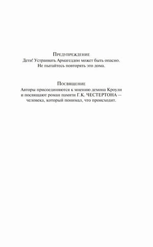 Страница с предупреждением и посвящением