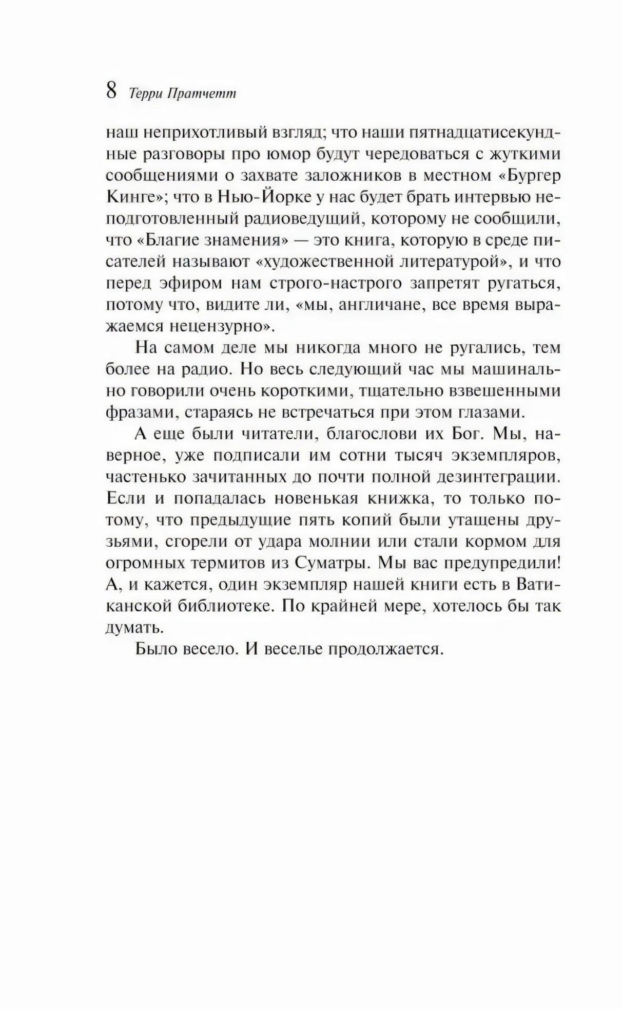 Страница 8 предисловия с текстом