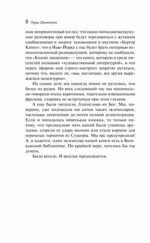 Страница 8 предисловия с текстом