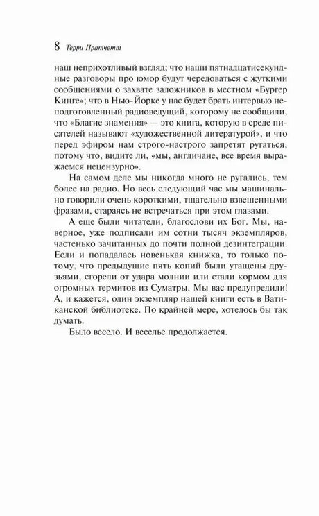 Страница 8 предисловия с текстом