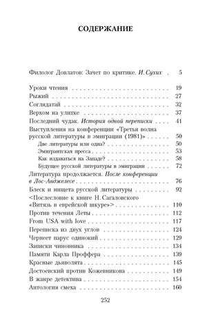 Первая страница содержания книги с перечнем статей и номерами страниц