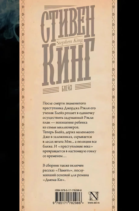 Блейз 9785171782986