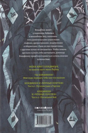 Задняя обложка с аннотацией, перечнем книг и штрихкодом.