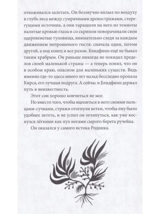 Текстовая страница с декоративным чёрным рисунком растения.
