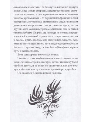 Текстовая страница с декоративным чёрным рисунком растения.