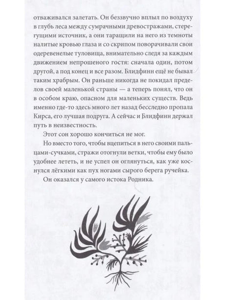 Текстовая страница с декоративным чёрным рисунком растения.