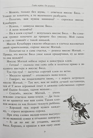 Страница 9 с текстом и рисунком птицы в фартуке