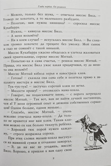 Страница 9 с текстом и рисунком птицы в фартуке