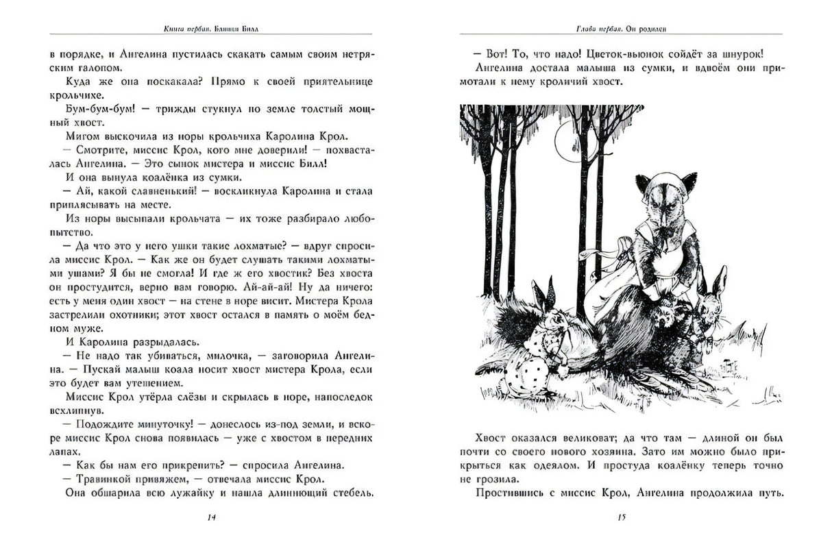 Разворот книги с текстом и чёрно-белой иллюстрацией, страницы 14–15