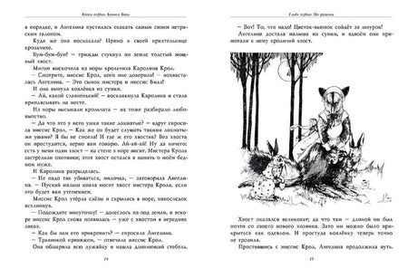 Разворот книги с текстом и чёрно-белой иллюстрацией, страницы 14–15