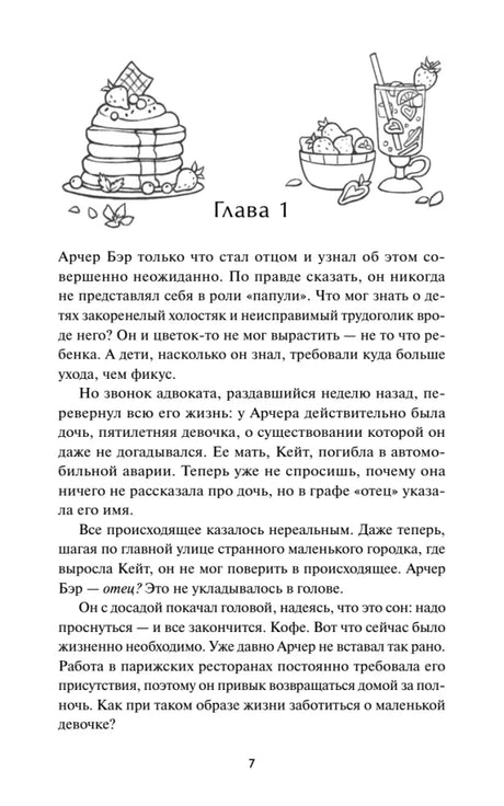 Первая страница главы 1 с рисунками блинов и напитка.
