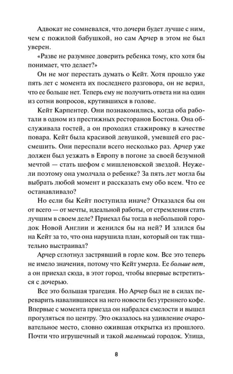 Страница 8 романа с продолжением первой главы.